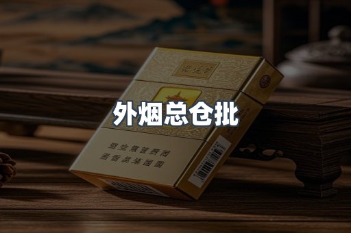 越南香烟系列